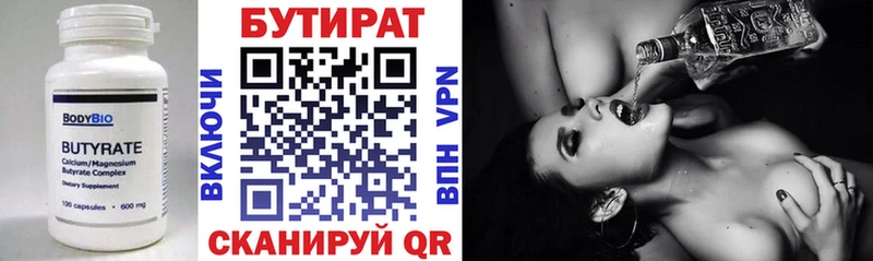 Бутират 99%  Кингисепп 
