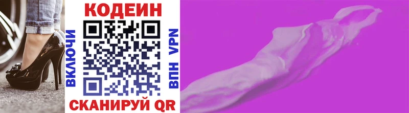 Codein напиток Lean (лин)  Кингисепп 